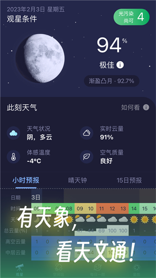 天文通最新版 v2.5.0 安卓版 0