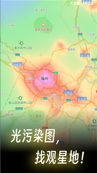 天文通最新版 v2.5.0 安卓版 3