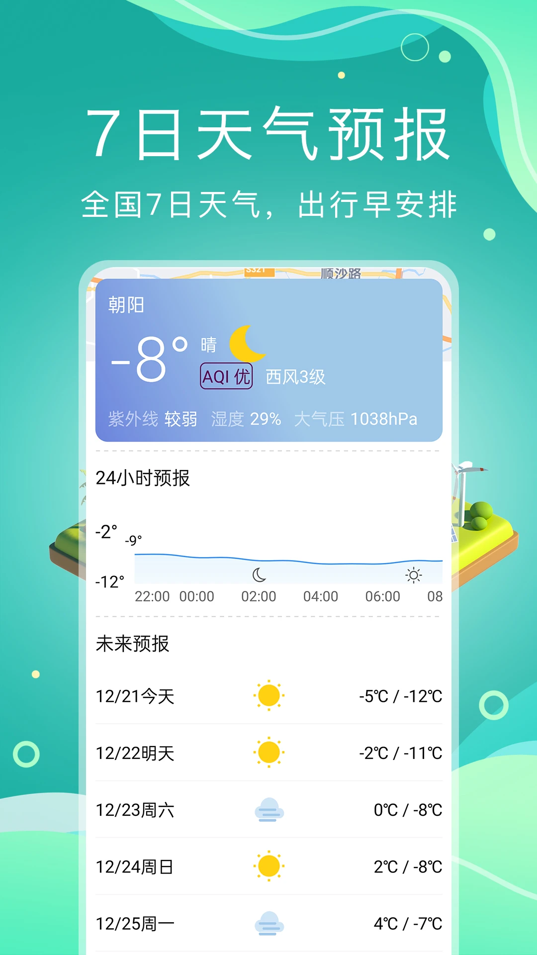 預(yù)見好天氣 v1.4.3 安卓版 1
