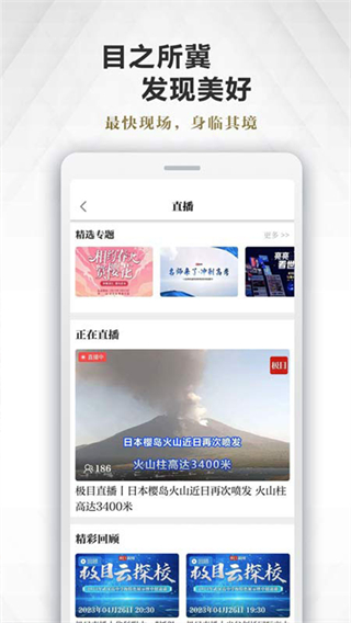 極目新聞 v9.8.0 安卓版 2