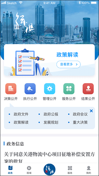 徐匯通app v2.4.6 安卓版 3