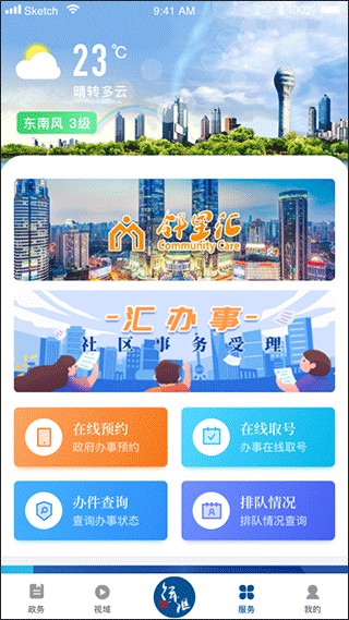 徐匯通app v2.4.6 安卓版 1