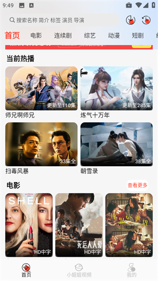 八天影視TV v1.1.0 0