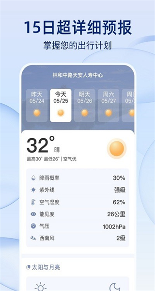 雨后天氣預(yù)報 v1.0.0 手機(jī)版 0
