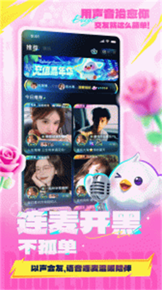 不鴿語(yǔ)音聊天交友直播平臺(tái) v4.8.97最新版 3