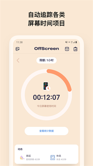offscreen最新版本(屏幕時間統(tǒng)計) v1.2.4最新版 3