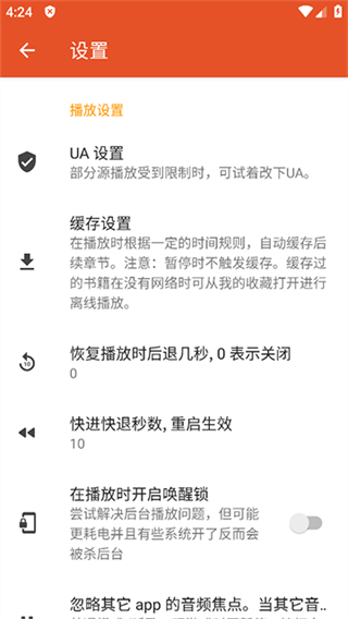 我的聽書 v2.6.0 3