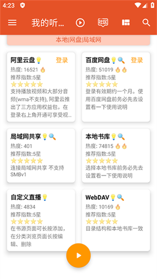 我的聽書 v2.6.0 1