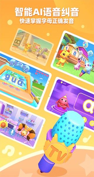 小伴龍拼音官方版 v1.9.7 安卓版 1