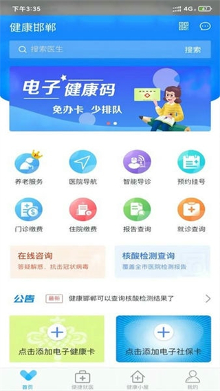健康邯鄲最新版 v1.0.21 安卓版 1