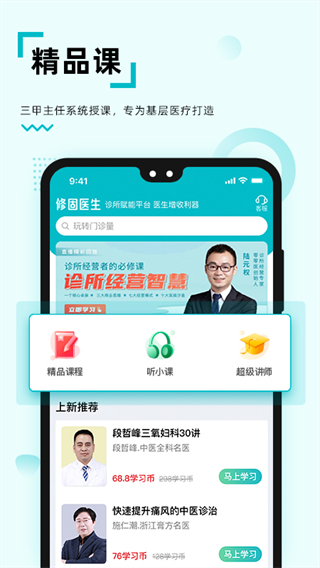 修固醫(yī)生診所 v2.1.9 安卓版 1