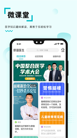 修固醫(yī)生診所 v2.1.9 安卓版 3