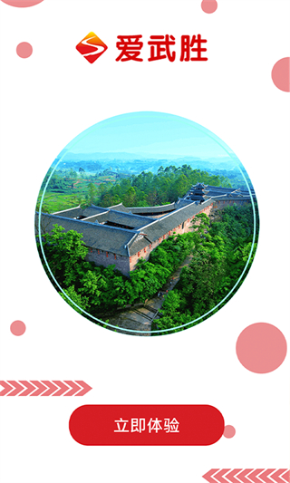 愛武勝官方app v3.9.0 安卓版 0