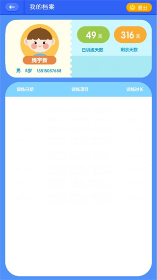 視多星弱視訓(xùn)練 v1.4.1 安卓版 1