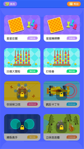 視多星弱視訓(xùn)練 v1.4.1 安卓版 3
