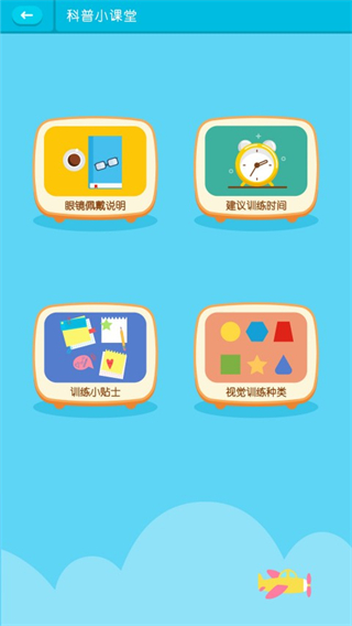 視多星弱視訓(xùn)練 v1.4.1 安卓版 2