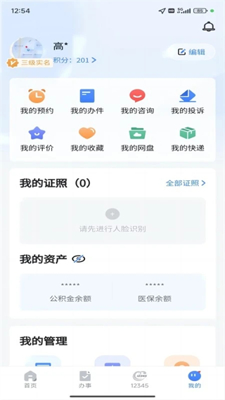 新疆政務(wù)服務(wù)網(wǎng)手機(jī)app v3.2.4 安卓最新版 1