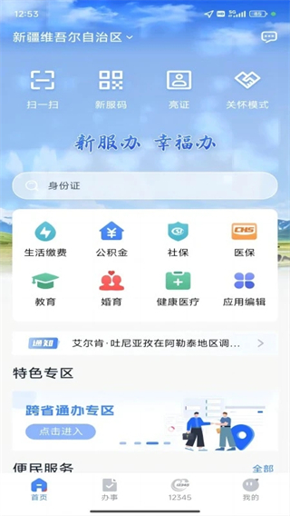 新疆政務(wù)服務(wù)網(wǎng)手機(jī)app v3.2.4 安卓最新版 3