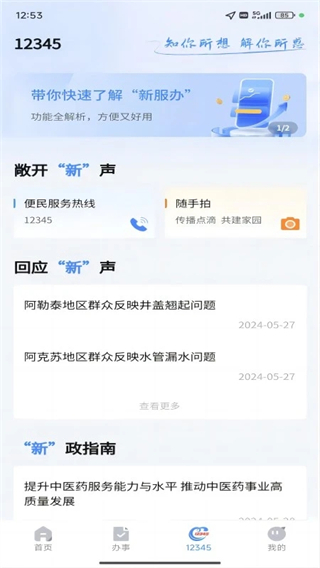 新疆政務(wù)服務(wù)網(wǎng)手機(jī)app v3.2.4 安卓最新版 4