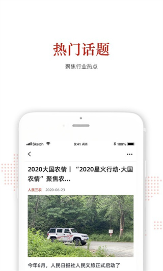 人民三農(nóng)網(wǎng) v2.2.0 安卓版 3
