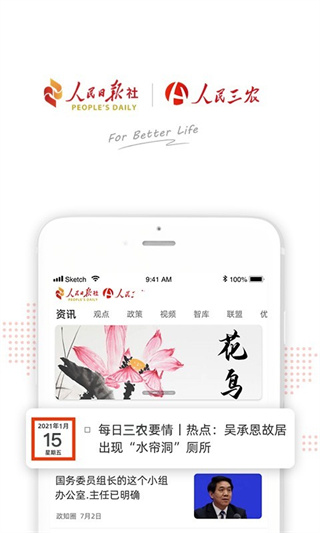 人民三農(nóng)網(wǎng) v2.2.0 安卓版 1