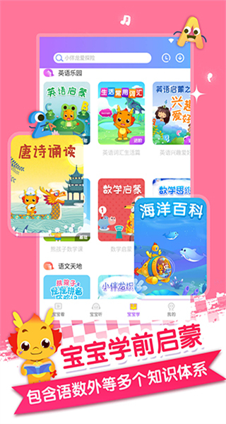 小伴龍兒歌手機版 v3.8.5 安卓版 4