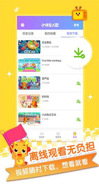 小伴龍兒歌手機版 v3.8.5 安卓版 1