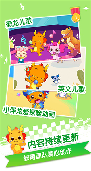 小伴龍兒歌手機版 v3.8.5 安卓版 2