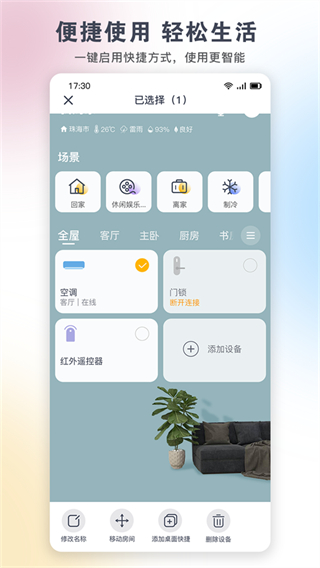 格力+q力空調(diào)遙控器app v6.1.7.17安卓版 3