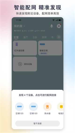 格力風(fēng)扇萬能遙控器 v6.1.7.17官方安卓版 0