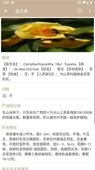 藥材寶典 v5.1 安卓版 1