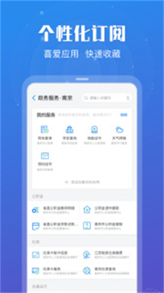 蘇服辦app v7.1.9 最新版 3