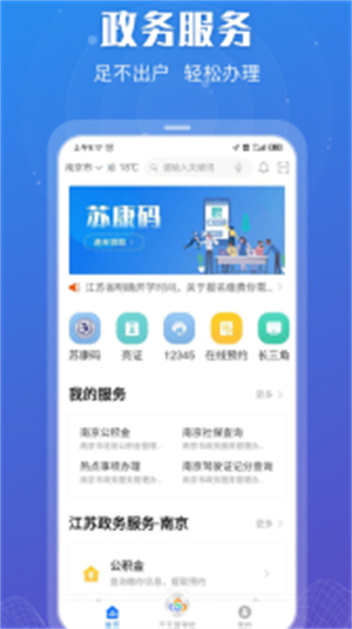 蘇服辦app v7.1.9 最新版 0
