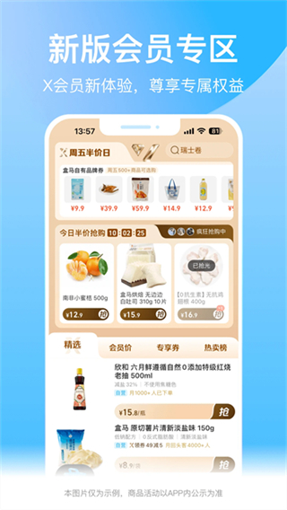 盒馬鮮生超市 v7.3.0 3