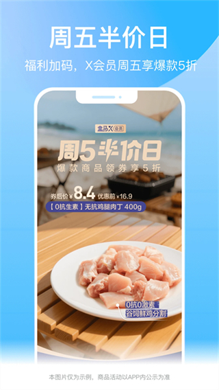 盒馬鮮生超市 v7.3.0 2