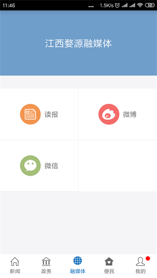 爱婺源 v3.1.5 安卓版1