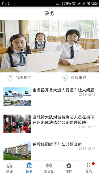 爱婺源 v3.1.5 安卓版2