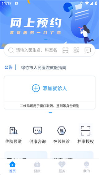 健康德陽(電子健康卡) v3.4.1 安卓版 1