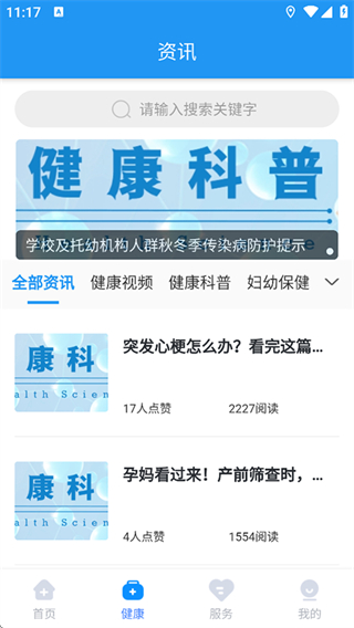 健康德陽(電子健康卡) v3.4.1 安卓版 3