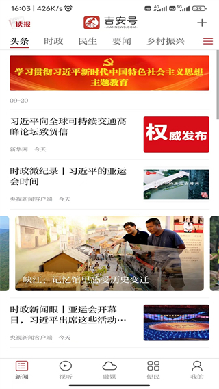 吉安號(hào) v1.1.2 安卓版 2