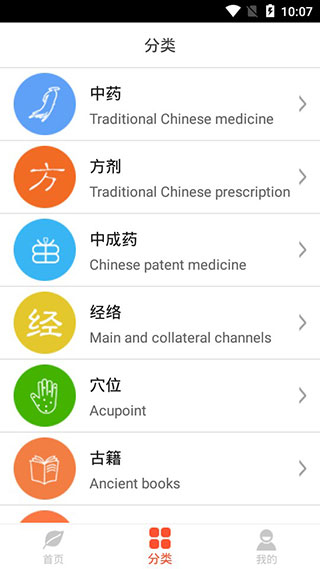 人衛(wèi)中醫(yī)助手 v2.0.2 安卓版 1