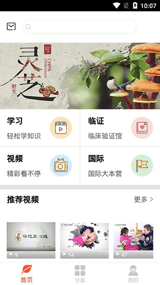 人衛(wèi)中醫(yī)助手 v2.0.2 安卓版 2