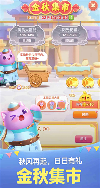 2025天天愛(ài)消除新版本 v2.44.0.0Build6 官方安卓版 3