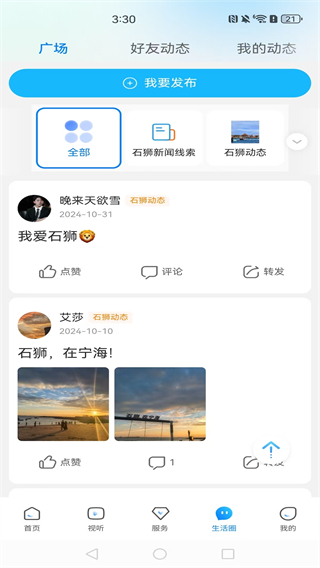 看石獅 v2.0.2 最新版 2