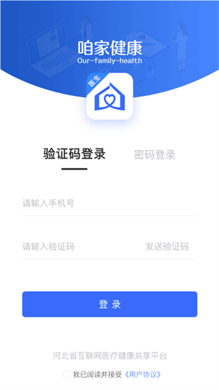 河北咱家健康 v3.5.7 最新版 0