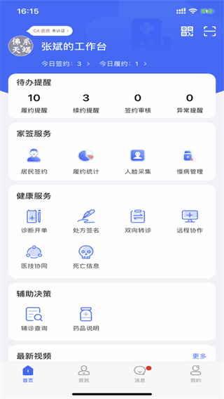 河北咱家健康 v3.5.7 最新版 3