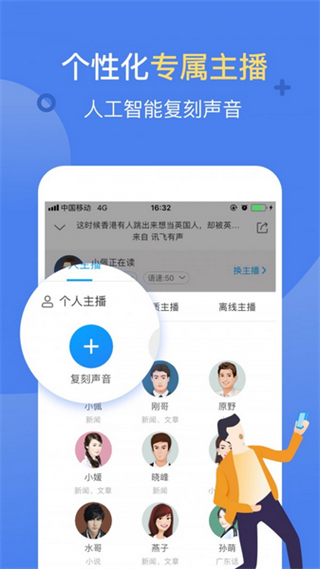 訊飛有聲軟件(能把文字讀出來的app) v2.7.3207官方安卓版 1