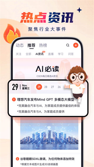 CSDN免費下載 v6.7.5 安卓版 3