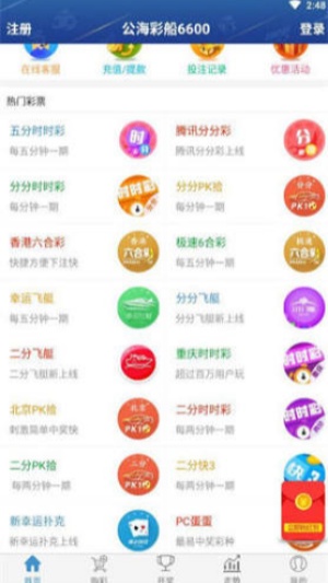 掌上彩票新版 v6.3.0 3