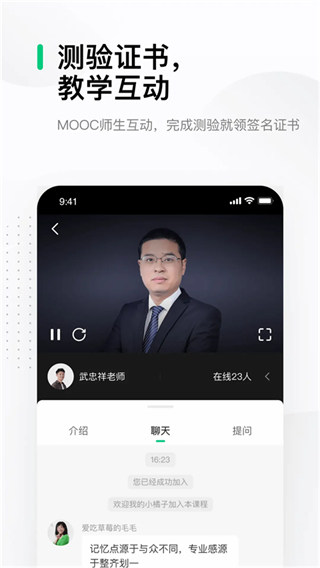 中國大學(xué)mooc課程 v5.4.10官方安卓版 3